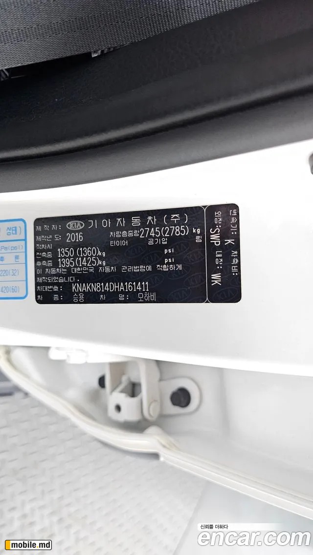 2017 Kia Mohave — photo 28