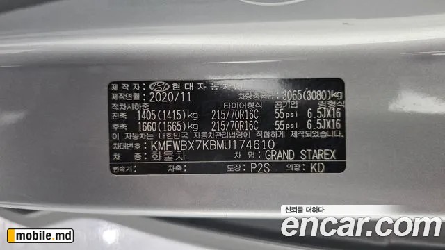 2021 Hyundai Starex — photo 29