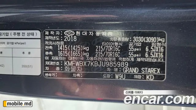 2018 Hyundai Starex — photo 20