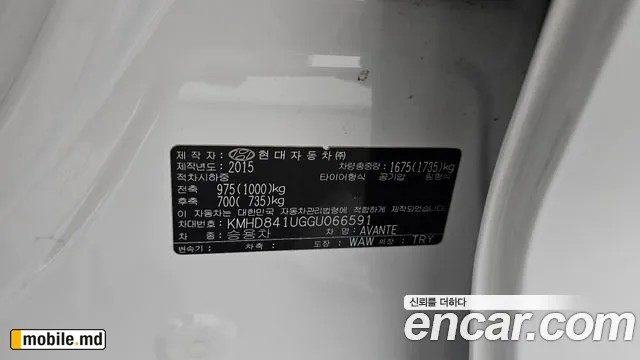 2016 Hyundai Avante — photo 27