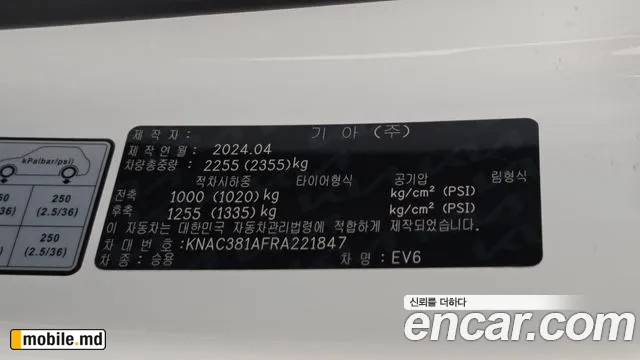 2024 Kia EV6 — photo 20