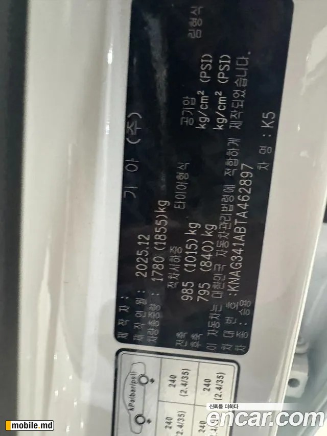 2026 Kia K5 — photo 16