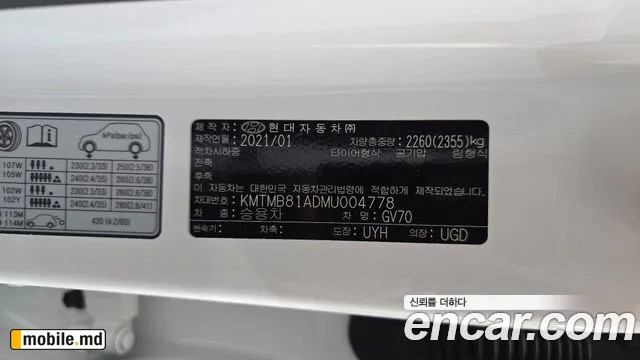 2021 Genesis GV70 — photo 31